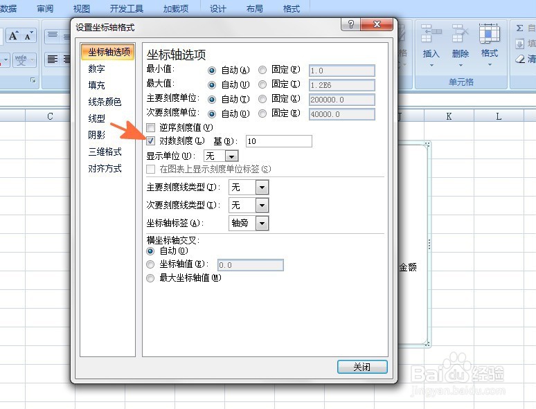 EXCEL中如何在图表中使用对数刻度