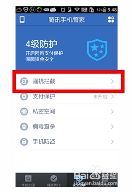 腾讯手机管家安全短信功能怎么用