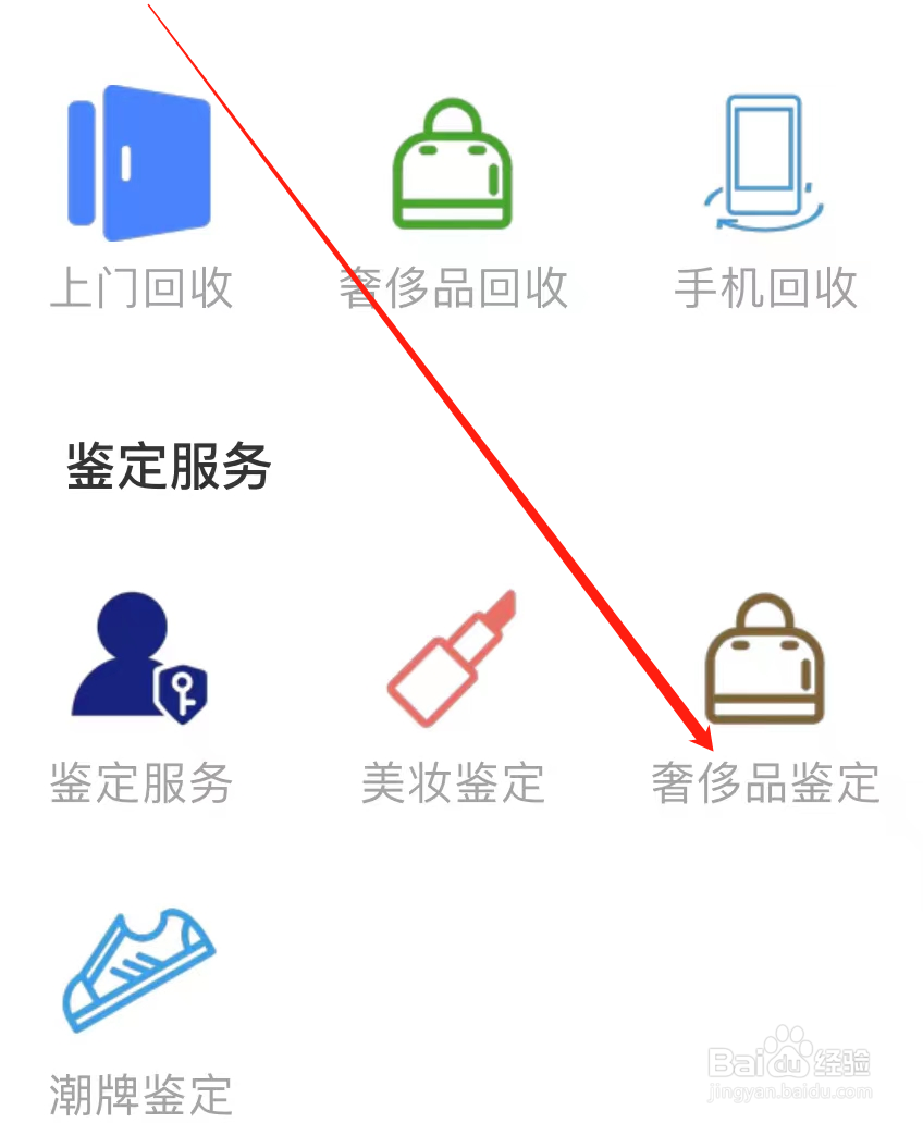 闲鱼查看奢侈品鉴定