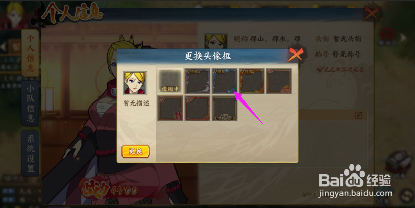 火影忍者OL怎么更换头像？