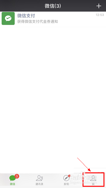 微信零钱通怎么开通，微信零钱通入口在哪里