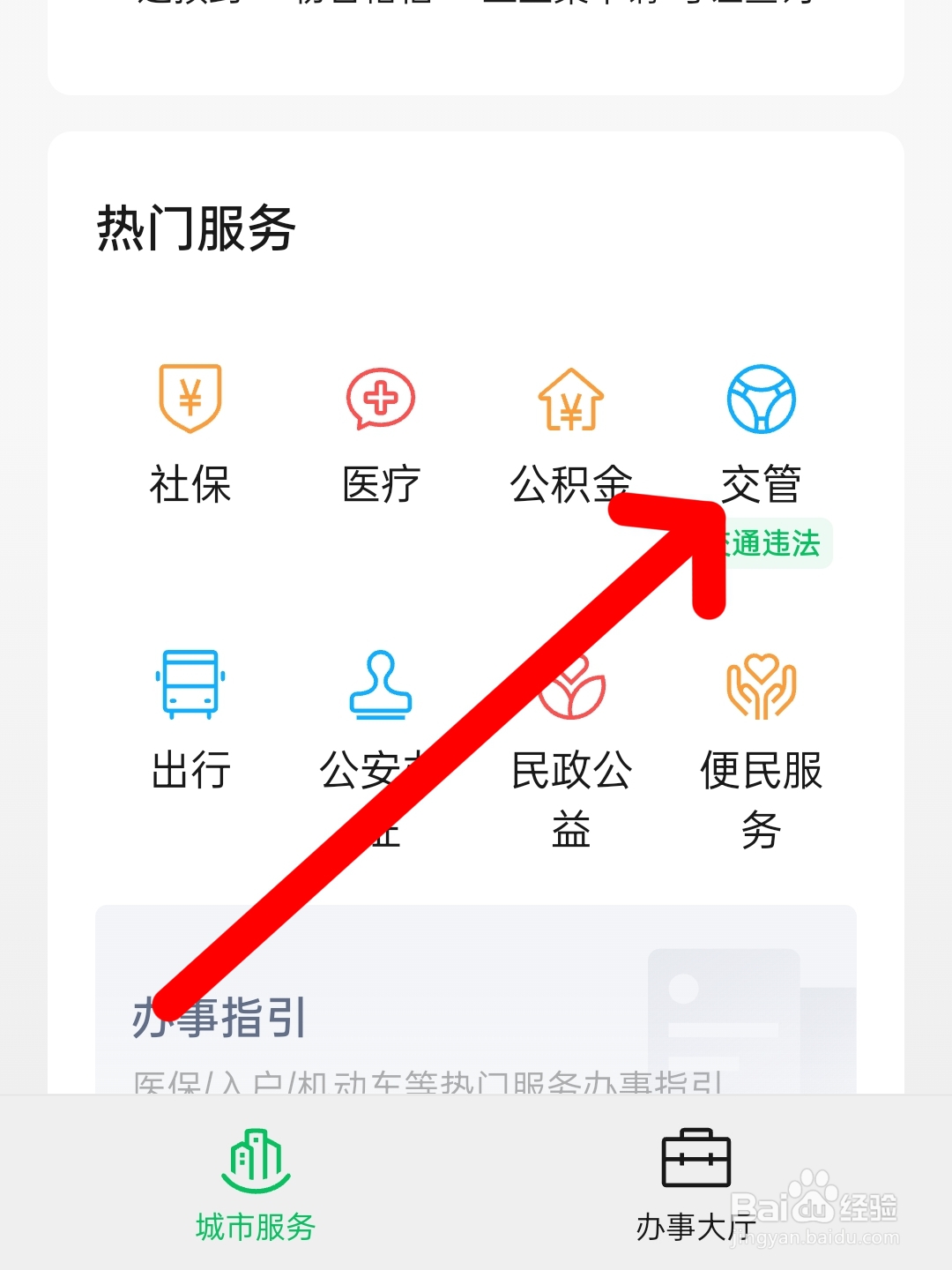 怎样在手机上换驾驶证