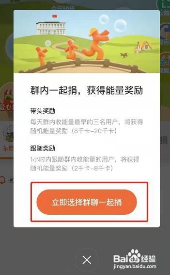 钉钉运动怎么组团捐步