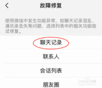 怎么恢复删除的聊天记录,方法很简单