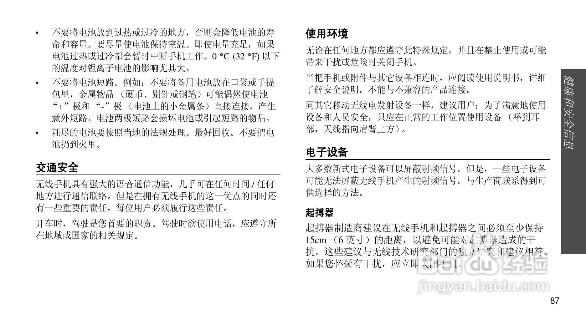 三星SGH-D608手机使用说明书:[9]