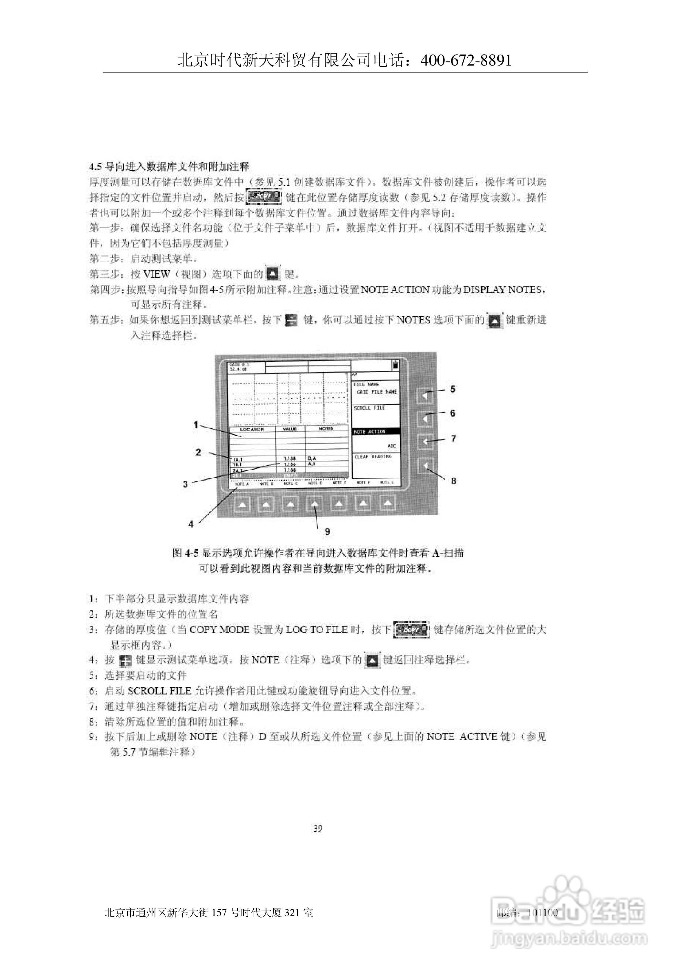 北京时代USN60超声波探伤仪说明书:[5]