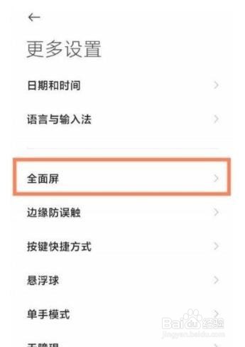 小米10s导航键在哪设置关闭