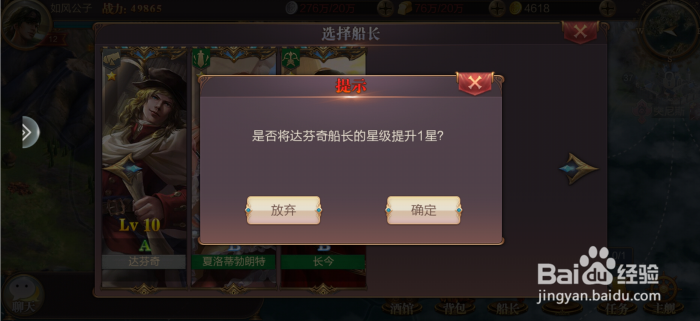 奋战海战船长怎么升星