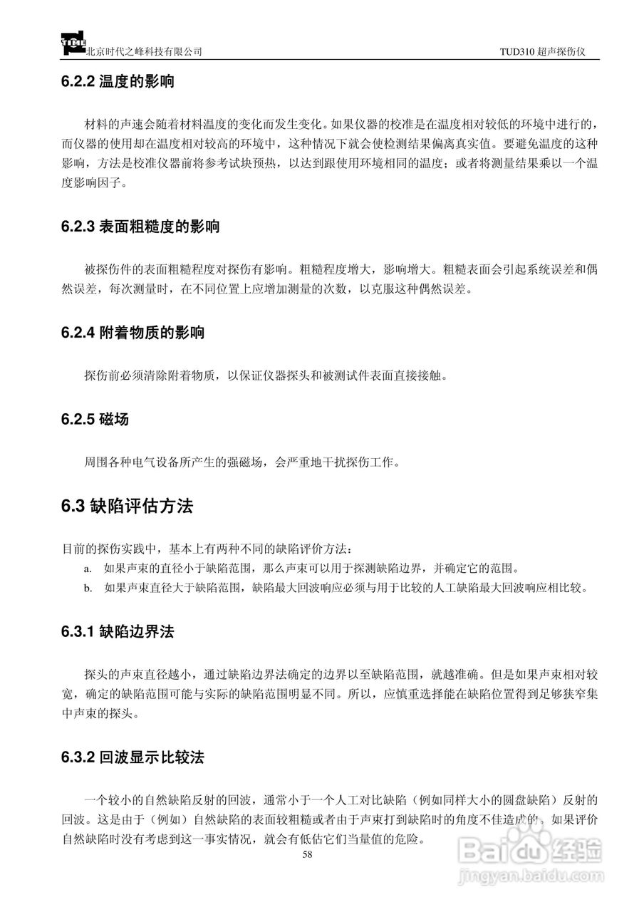 北京时代TUD310超声波探伤仪说明书:[6]