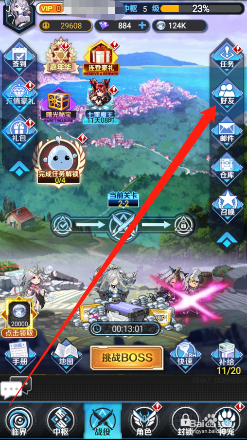 暗夜圣徒如何申请添加好友