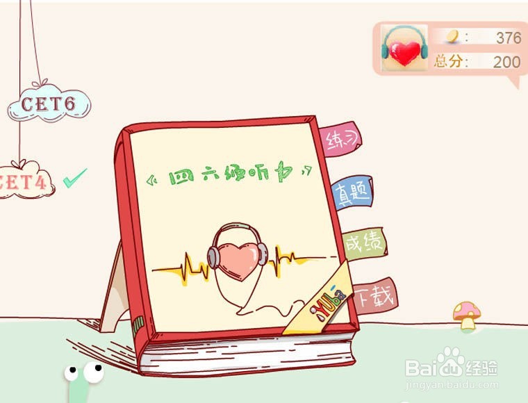 轻松过四六级精辟经验