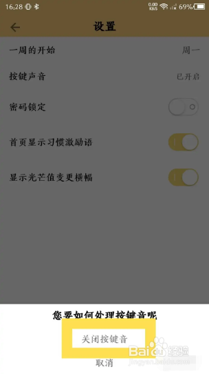 小日常的按键音如何关闭