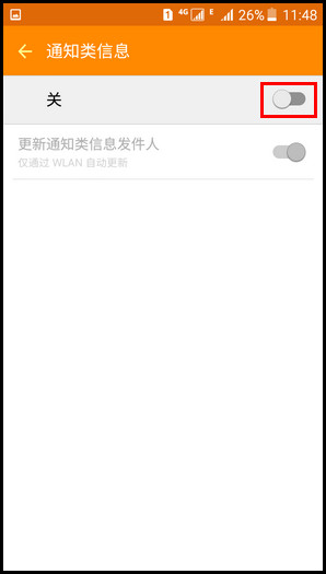 Samsung Galaxy On7(5.1.1)如何开启通知类信息功能?(G6000)
