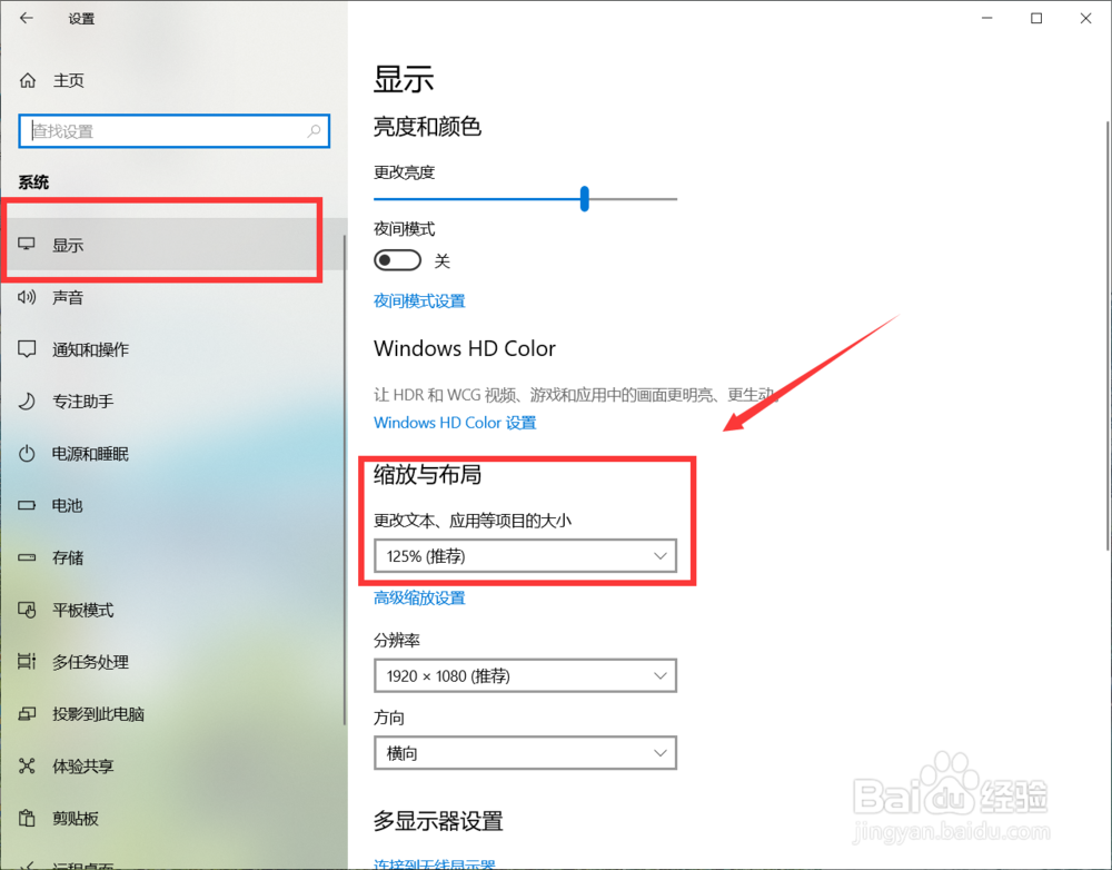 win10字体设置该如何修改