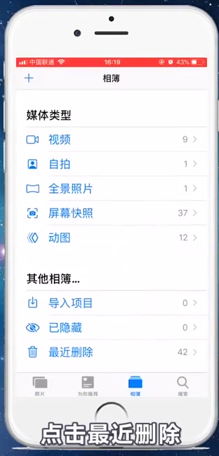 IPhone手机相册里的照片误删怎么恢复