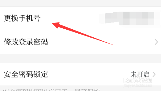 学习强国怎么修改手机号码