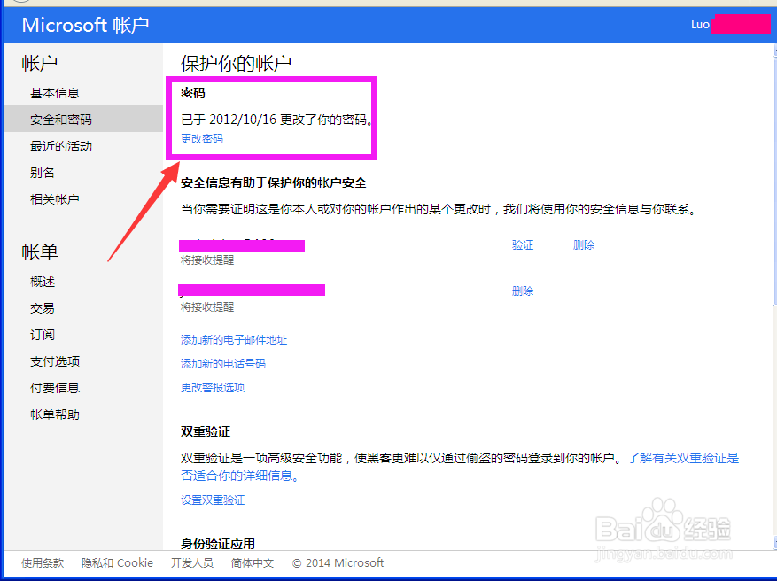 hotmail邮箱：[1]如何修改密码