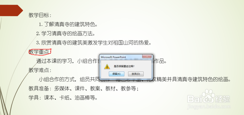 用PowerPoint2013播放幻灯片时划重点