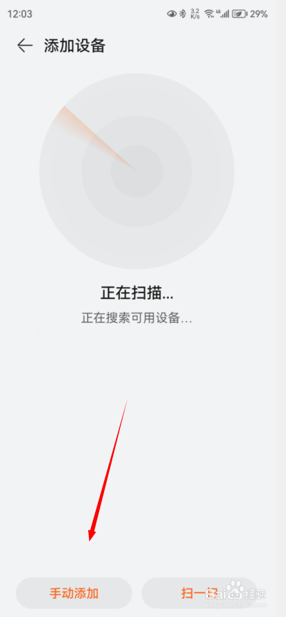 华为健康如何绑定手表设备？