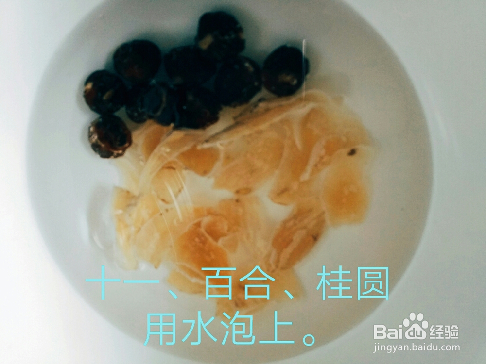 适合懒人做的银耳莲子羹