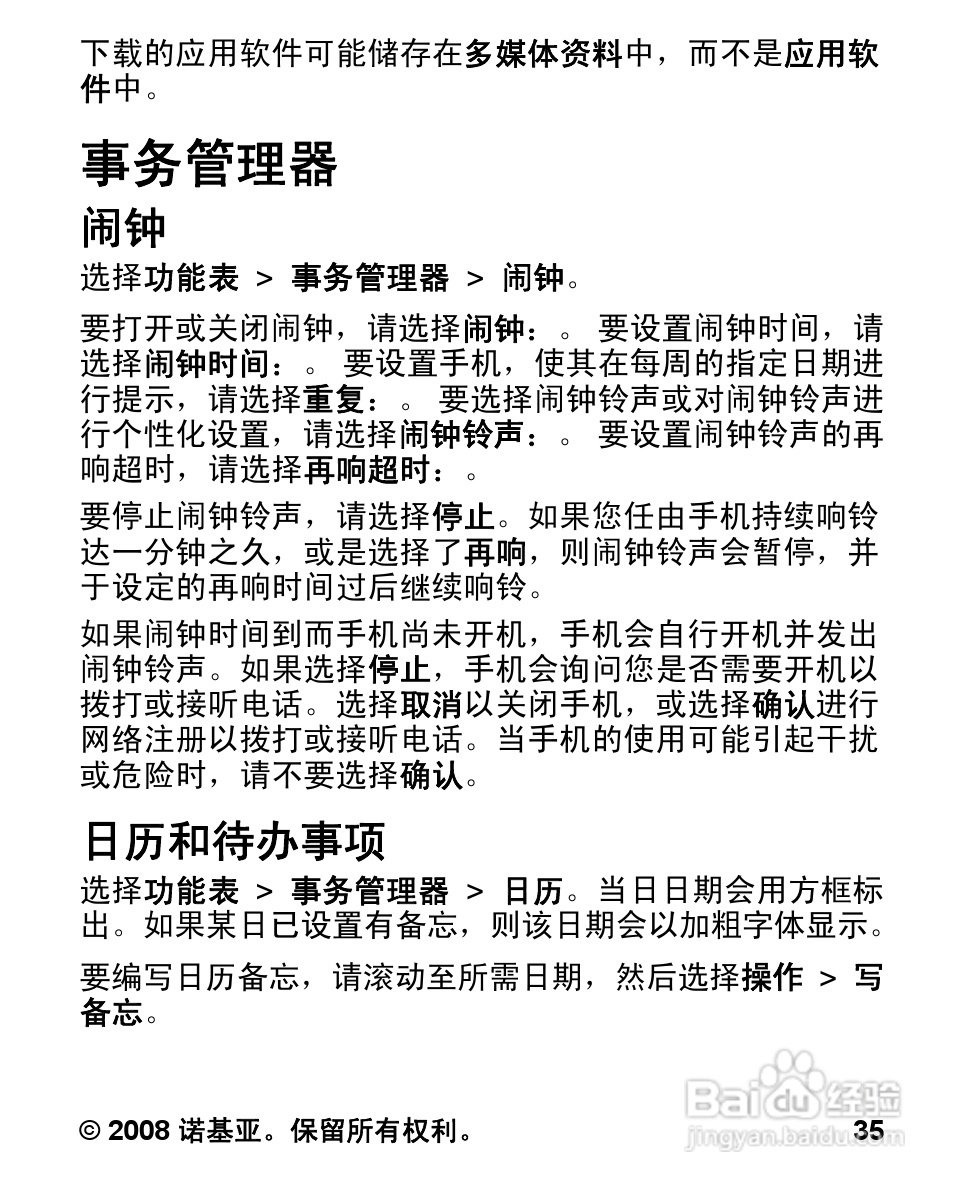 诺基亚Nokia 1680手机使用说明书:[4]