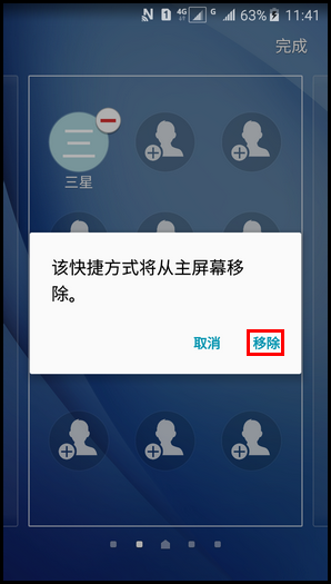 Samsung Galaxy J3 Pro SM-J3110(5.1.1)如何在简易模式下添加/移除联系人快捷方式?