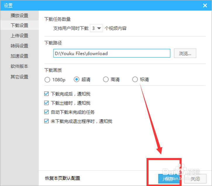 优酷下载的视频保存在哪里如何修改保存位置