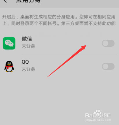 华为手机微信如何分身