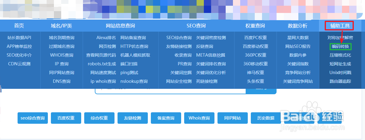 如何使用站长工具转换Unicode码