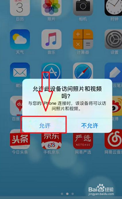 WIN10技巧之怎样把苹果手机的图片储存到电脑里