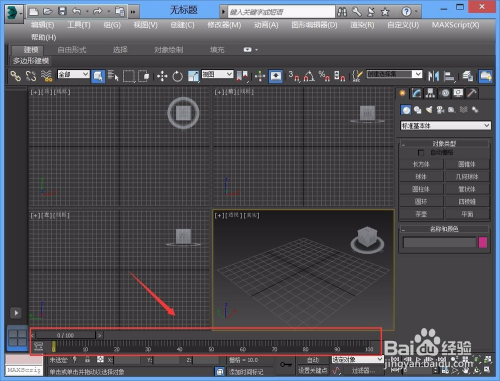 3dmax基础入门教程