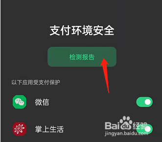 oppoReno7如何查询支付保护报告