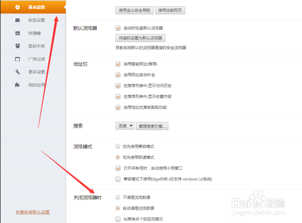 猎豹浏览器怎么清除缓存