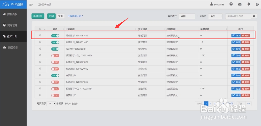 P4P外贸直通车如何自动竞价