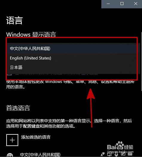 笔记本电脑如何设置语言