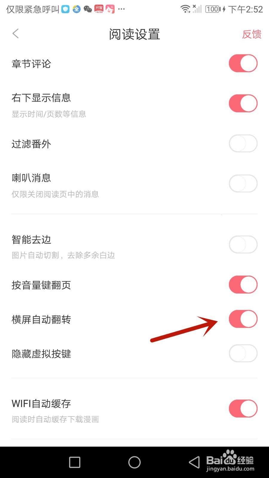 怎么设置看漫画自动翻转横屏
