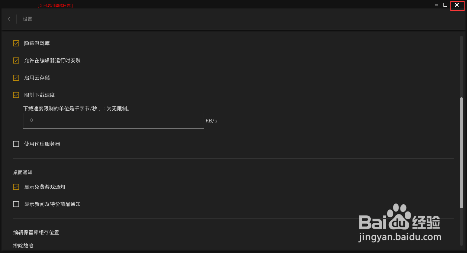 Eicp怎么禁用代理服务器？