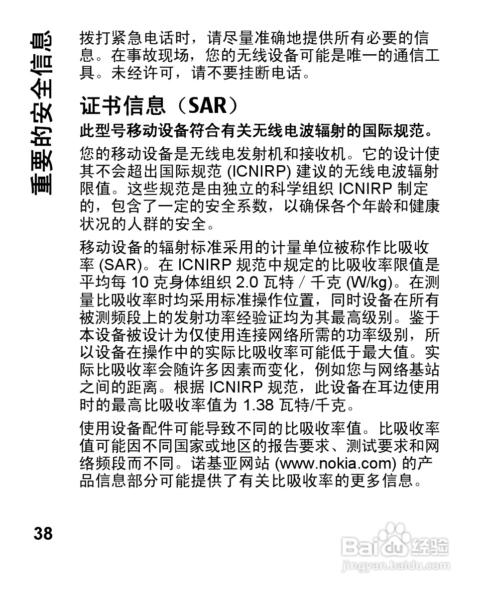 诺基亚Nokia 1662手机使用说明书:[4]