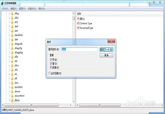 MS OFFICE文件默认打开方式修复方法