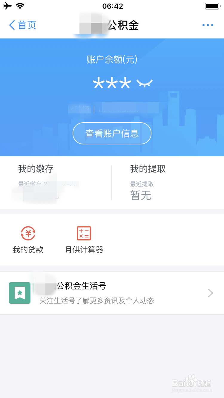 如何使用支付宝查住房公积金