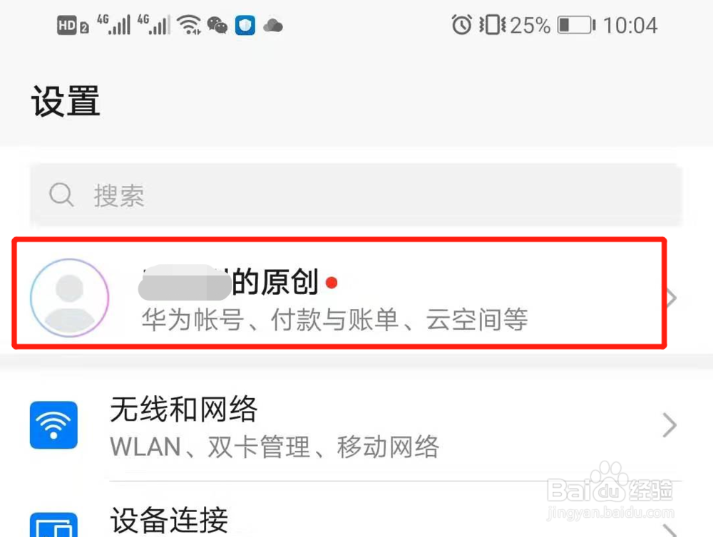 华为手机怎么打开查找手机、定位追踪功能