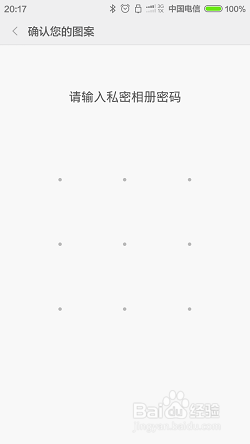 小米手机私密相册怎么用