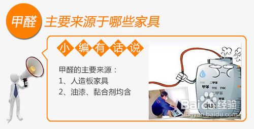 新家具污染的来源、危害及其防治