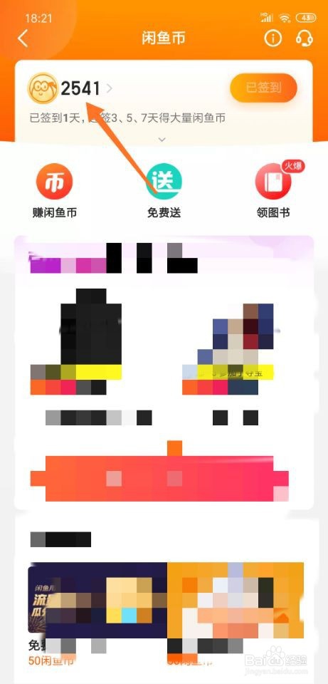 手机闲鱼怎么查看闲鱼币获取详情