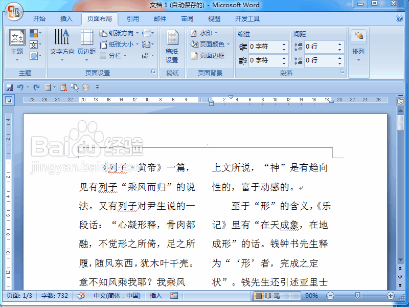 word 2007如何给文档设置背景图片