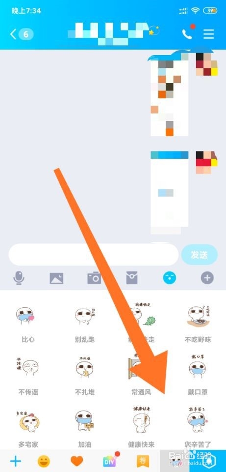 QQ怎么添加喜欢的表情包