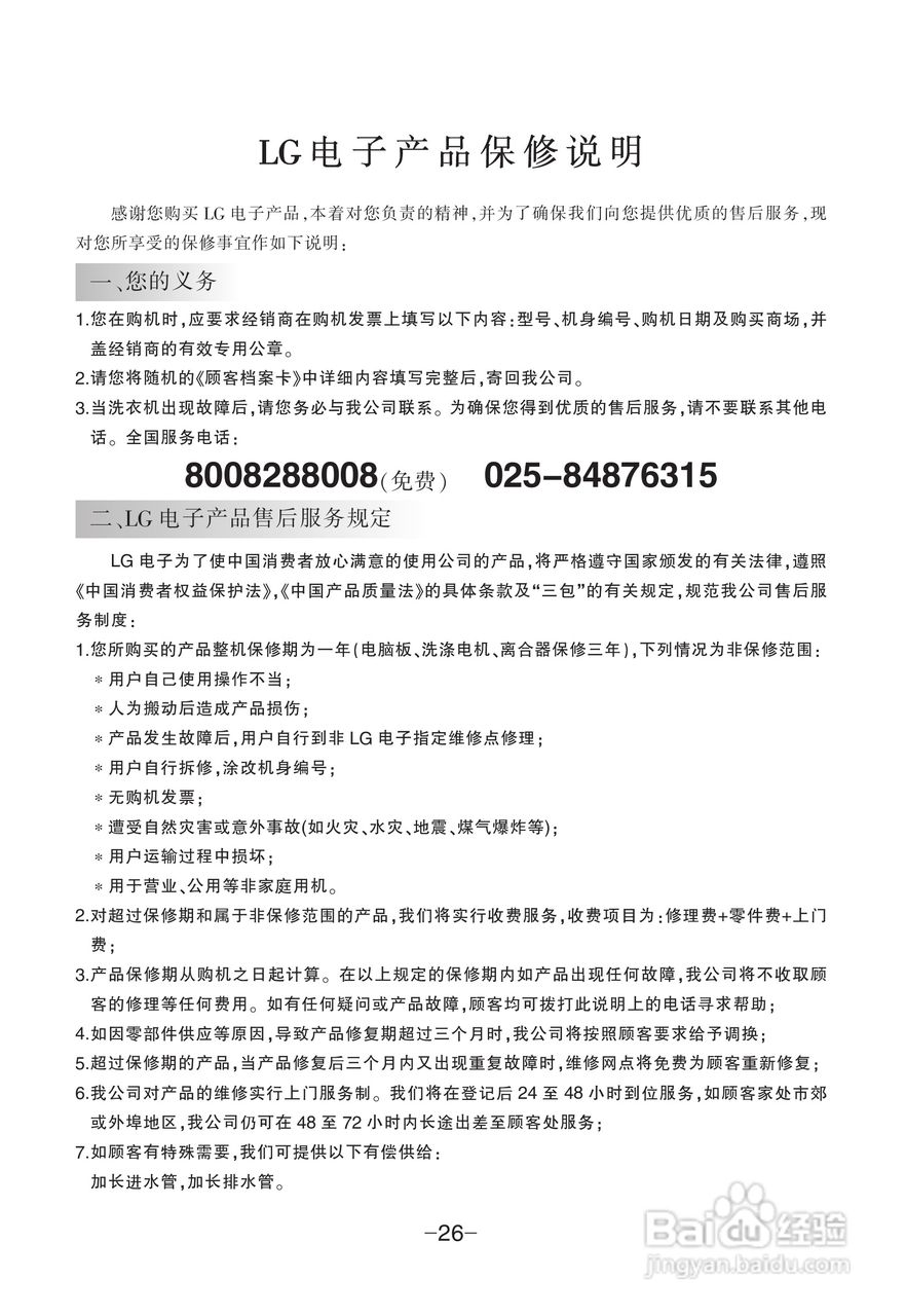 LG XQB50-307SF洗衣机使用说明书:[3]