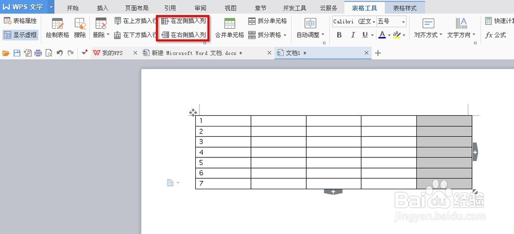 word中的表格怎么增加行和列
