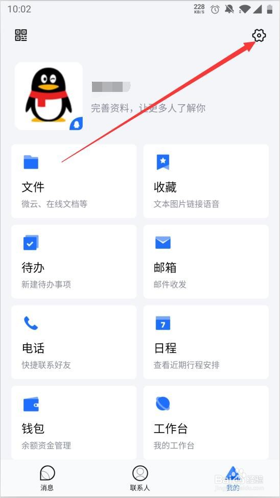 TIM如何彻底清除所有聊天记录