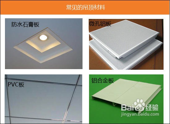 卫浴的天空卫生间吊顶选材与安装要点